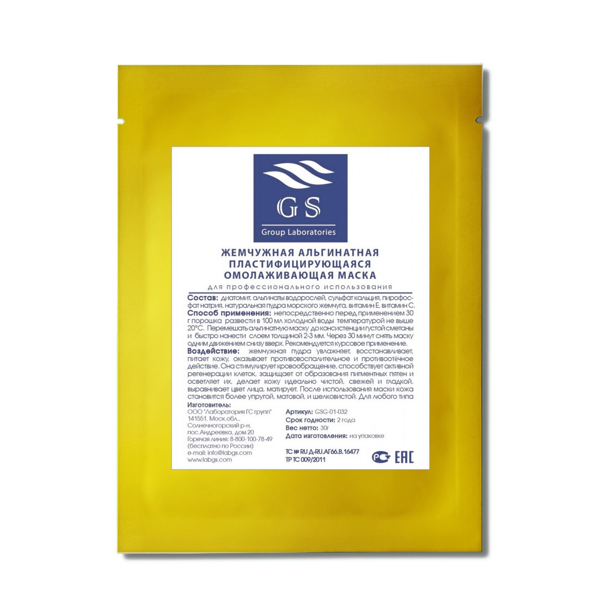 картинка Альгинатная маска омолаживающая премиум GSG-01-032 с пудрой морского жемчуга, саше 30г